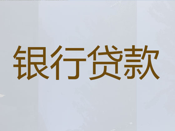 海北本地贷款公司